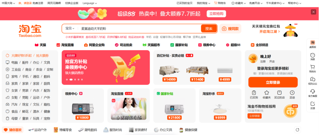 Taobao главная